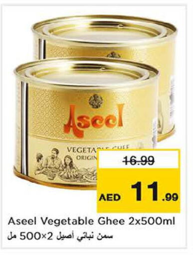 ASEEL Vegetable Ghee  in لاست تشانس in الإمارات العربية المتحدة , الامارات - الشارقة / عجمان