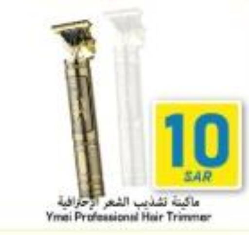  Remover / Trimmer / Shaver  in Mark & Save in KSA, Saudi Arabia, Saudi - Riyadh