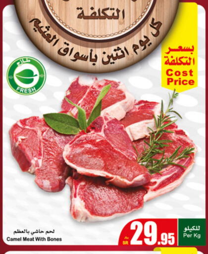  Camel meat  in Othaim Markets in KSA, Saudi Arabia, Saudi - Jeddah