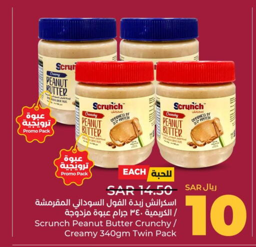  Peanut Butter  in LULU Hypermarket in KSA, Saudi Arabia, Saudi - Saihat