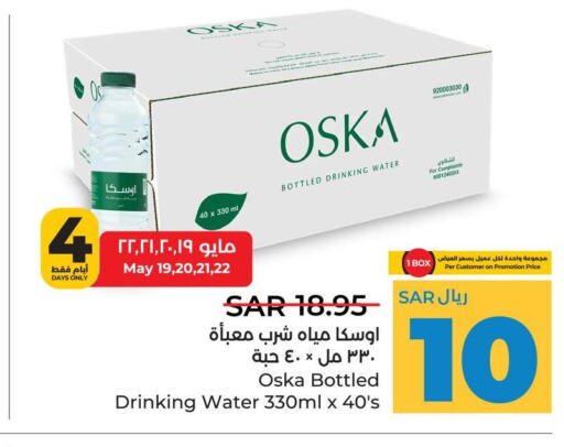 OSKA   in LULU Hypermarket in KSA, Saudi Arabia, Saudi - Jubail