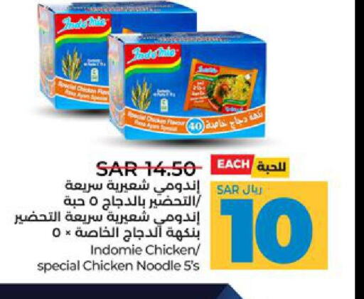 INDOMIE Noodles  in لولو هايبرماركت in مملكة العربية السعودية, السعودية, سعودية - جدة