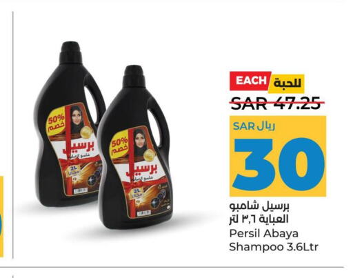 PERSIL Abaya Shampoo  in لولو هايبرماركت in مملكة العربية السعودية, السعودية, سعودية - الأحساء‎