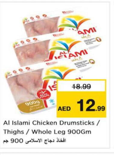 AL ISLAMI Chicken Drumsticks  in نستو هايبرماركت in الإمارات العربية المتحدة , الامارات - دبي