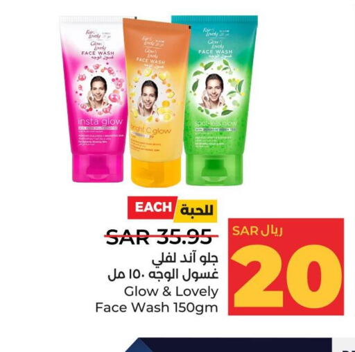 FAIR & LOVELY Face Wash  in LULU Hypermarket in KSA, Saudi Arabia, Saudi - Al Khobar
