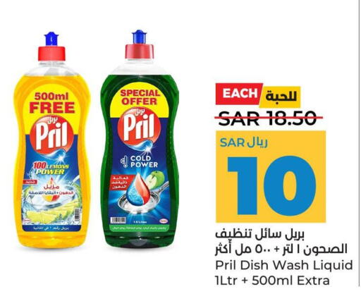 PRIL   in LULU Hypermarket in KSA, Saudi Arabia, Saudi - Qatif