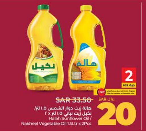 Sunflower Oil  in LULU Hypermarket in KSA, Saudi Arabia, Saudi - Jeddah