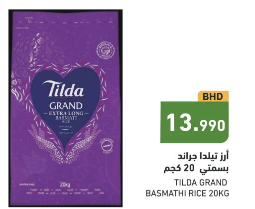 TILDA Basmati / Biryani Rice  in رامــز in البحرين