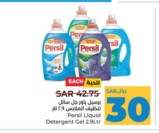PERSIL Detergent  in LULU Hypermarket in KSA, Saudi Arabia, Saudi - Al Hasa