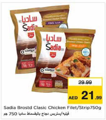 SADIA Chicken Strips  in نستو هايبرماركت in الإمارات العربية المتحدة , الامارات - ٱلْفُجَيْرَة‎