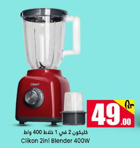 CLIKON Mixer / Grinder  in Dana Hypermarket in Qatar - Umm Salal