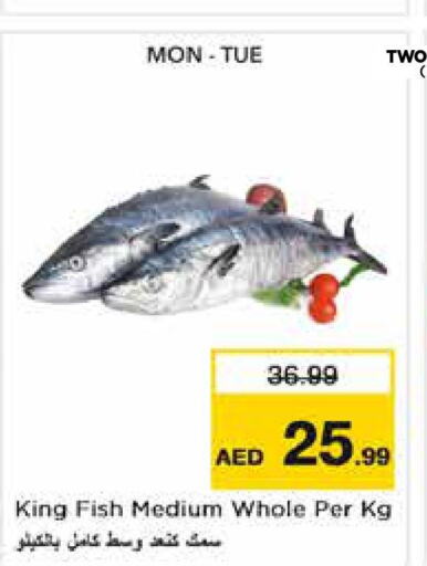  King Fish  in نستو هايبرماركت in الإمارات العربية المتحدة , الامارات - ٱلْفُجَيْرَة‎