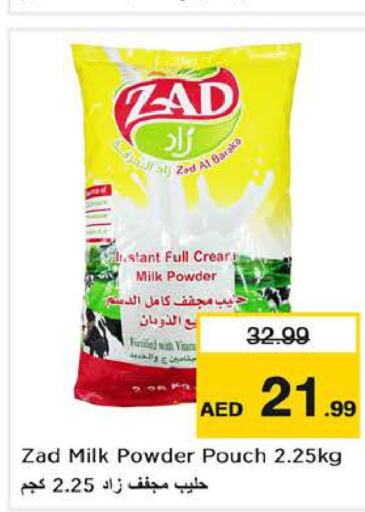  Milk Powder  in لاست تشانس in الإمارات العربية المتحدة , الامارات - الشارقة / عجمان