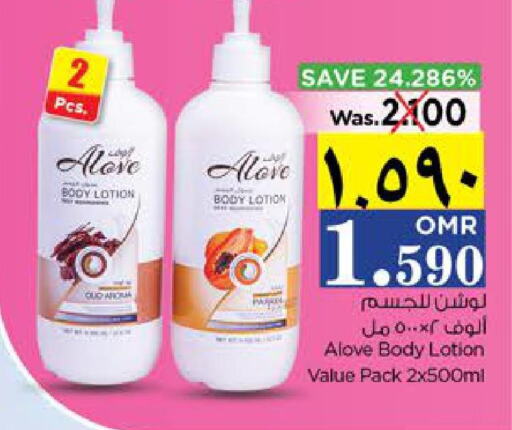 alove Body Lotion & Cream  in نستو هايبر ماركت in عُمان - صلالة