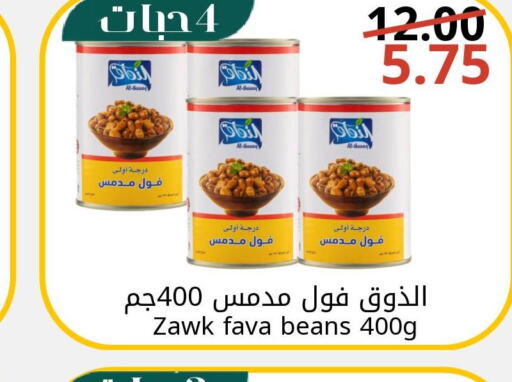  Fava Beans  in جوول ماركت in مملكة العربية السعودية, السعودية, سعودية - المنطقة الشرقية