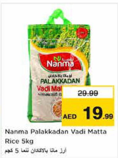 NANMA Matta Rice  in Nesto Hypermarket in UAE - Abu Dhabi