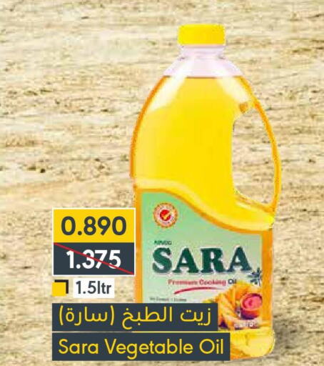 SARA Cooking Oil  in المنتزه in البحرين