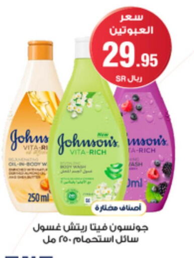 JOHNSONS   in Al-Dawaa Pharmacy in KSA, Saudi Arabia, Saudi - Jazan