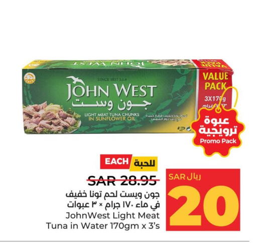  Tuna - Canned  in لولو هايبرماركت in مملكة العربية السعودية, السعودية, سعودية - حفر الباطن