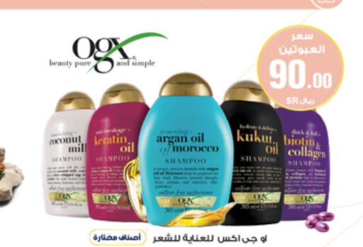  Shampoo / Conditioner  in صيدليات الدواء in مملكة العربية السعودية, السعودية, سعودية - حفر الباطن