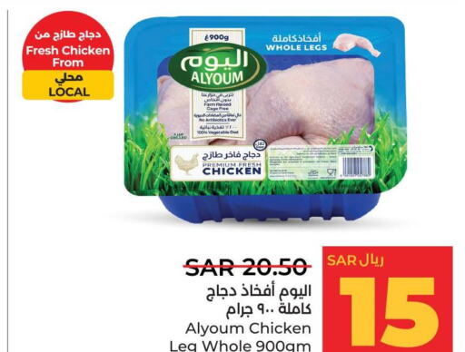AL YOUM Chicken Legs  in LULU Hypermarket in KSA, Saudi Arabia, Saudi - Al Hasa