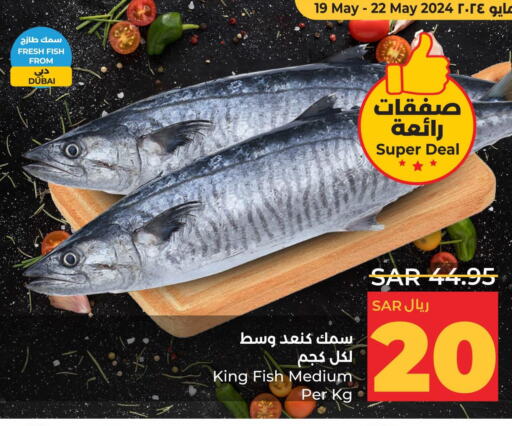  King Fish  in LULU Hypermarket in KSA, Saudi Arabia, Saudi - Jubail