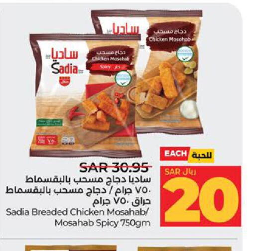 SADIA Chicken Mosahab  in لولو هايبرماركت in مملكة العربية السعودية, السعودية, سعودية - جدة