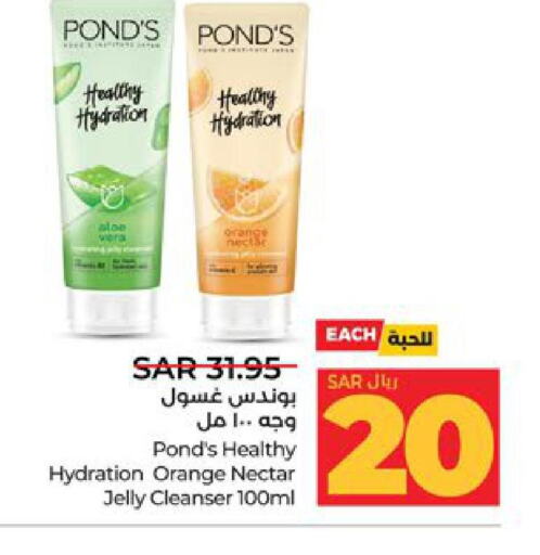 PONDS Face Wash  in LULU Hypermarket in KSA, Saudi Arabia, Saudi - Jeddah