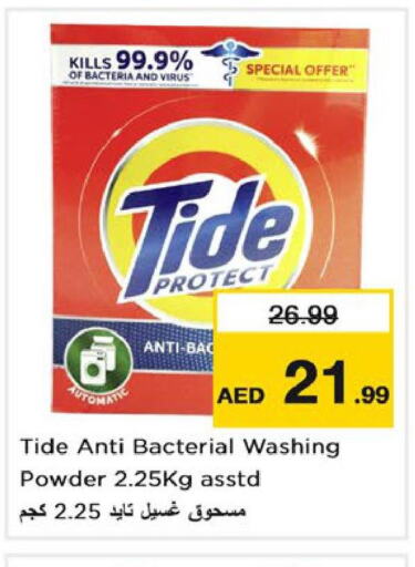 TIDE Detergent  in نستو هايبرماركت in الإمارات العربية المتحدة , الامارات - رَأْس ٱلْخَيْمَة