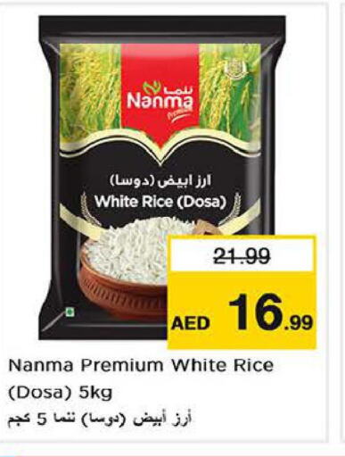 NANMA White Rice  in لاست تشانس in الإمارات العربية المتحدة , الامارات - الشارقة / عجمان