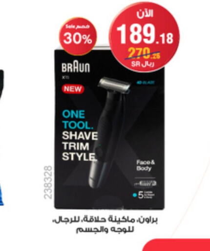 BRAUN Remover / Trimmer / Shaver  in Al-Dawaa Pharmacy in KSA, Saudi Arabia, Saudi - Al Duwadimi