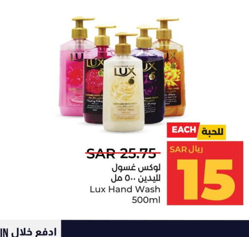 LUX   in LULU Hypermarket in KSA, Saudi Arabia, Saudi - Jubail