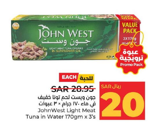  Tuna - Canned  in لولو هايبرماركت in مملكة العربية السعودية, السعودية, سعودية - المنطقة الشرقية