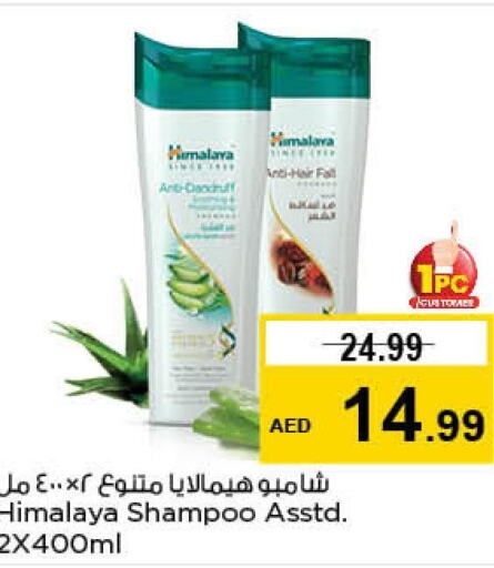 HIMALAYA Shampoo / Conditioner  in نستو هايبرماركت in الإمارات العربية المتحدة , الامارات - الشارقة / عجمان