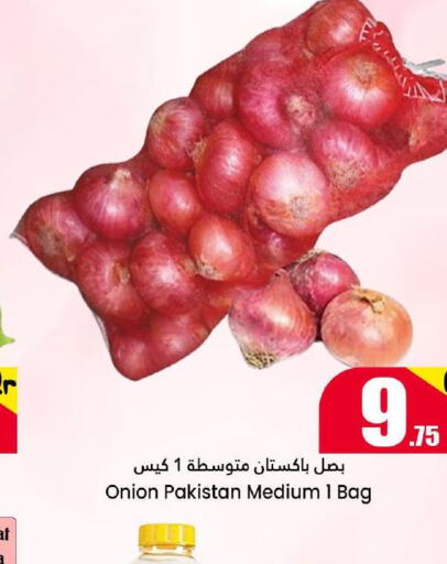  Onion  in دانة هايبرماركت in قطر - الدوحة