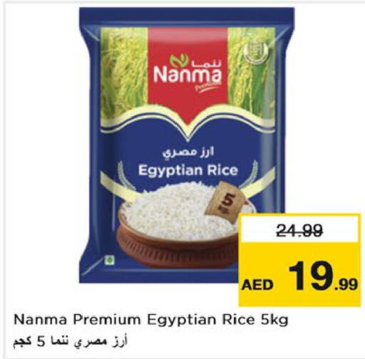 NANMA Egyptian / Calrose Rice  in Nesto Hypermarket in UAE - Ras al Khaimah