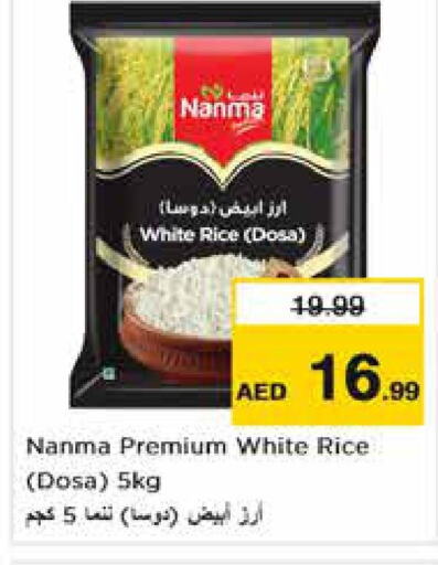 NANMA White Rice  in نستو هايبرماركت in الإمارات العربية المتحدة , الامارات - ٱلْفُجَيْرَة‎