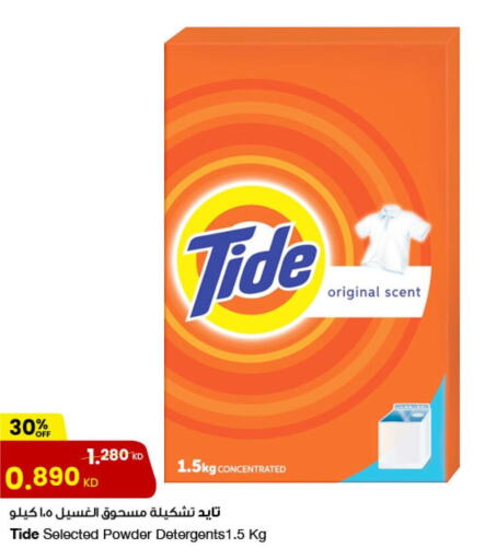 TIDE Detergent  in مركز سلطان in الكويت - محافظة الجهراء