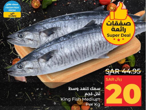  King Fish  in لولو هايبرماركت in مملكة العربية السعودية, السعودية, سعودية - المنطقة الشرقية