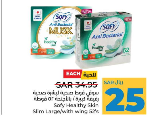 SOFY   in LULU Hypermarket in KSA, Saudi Arabia, Saudi - Al Hasa