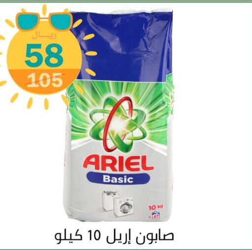 ARIEL Detergent  in دنيا الأسعار in مملكة العربية السعودية, السعودية, سعودية - الرياض