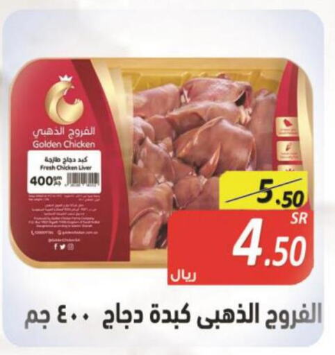  Chicken Liver  in المتسوق الذكى in مملكة العربية السعودية, السعودية, سعودية - خميس مشيط