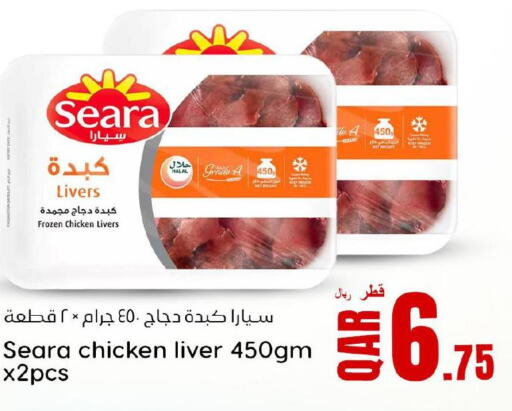 SEARA Chicken Liver  in Dana Hypermarket in Qatar - Al Daayen
