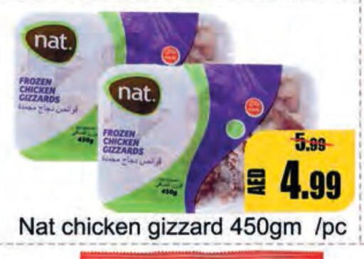 NAT Chicken Gizzard  in ليبتس هايبرماركت in الإمارات العربية المتحدة , الامارات - أم القيوين‎