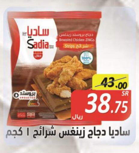 SADIA Chicken Strips  in المتسوق الذكى in مملكة العربية السعودية, السعودية, سعودية - خميس مشيط