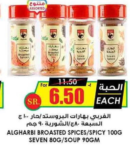  Spices / Masala  in أسواق النخبة in مملكة العربية السعودية, السعودية, سعودية - جازان