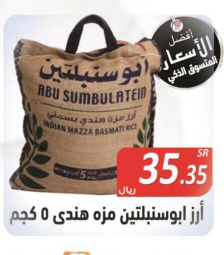  Basmati Rice  in Smart Shopper in KSA, Saudi Arabia, Saudi - Khamis Mushait