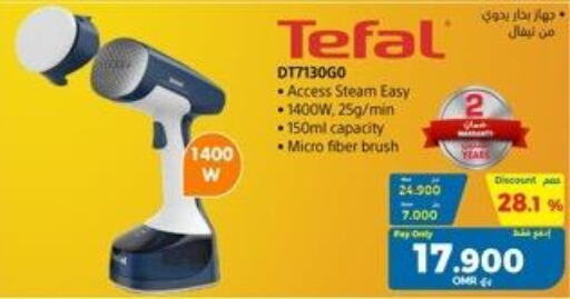 TEFAL   in eXtra in Oman - Muscat
