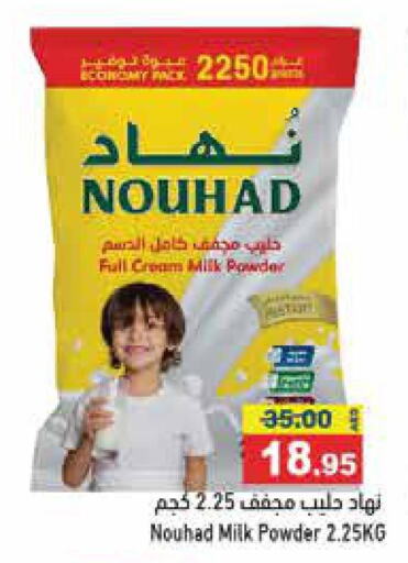  Milk Powder  in Aswaq Ramez in UAE - Ras al Khaimah