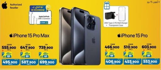 APPLE iPhone 15  in eXtra in Oman - Sohar